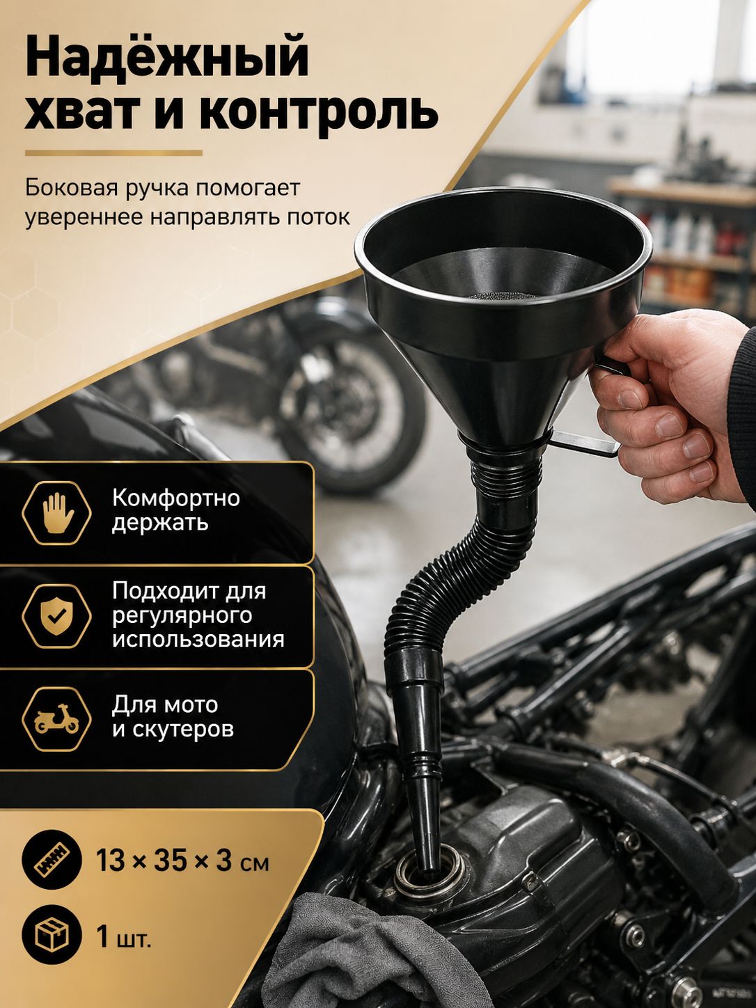 Воронка для бензина с сеткой для авто / удлиненная гибкая коническая модель, 13*35 см, 1 шт, для автомобилистов, перелив топлива, машина и мастерская