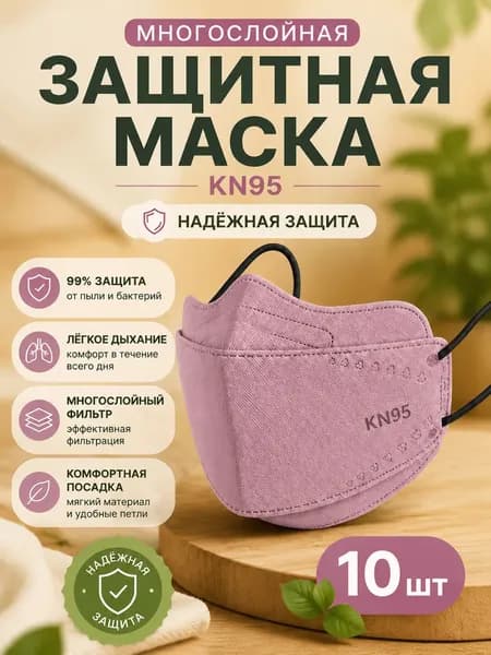 Респиратор профессиональный, FFP3, размер 8, 10 шт.