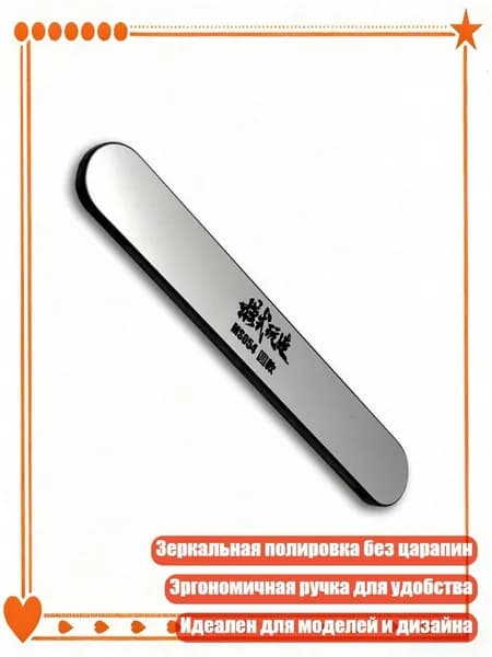 Точный инструмент для полировки моделей, Круглый стиль