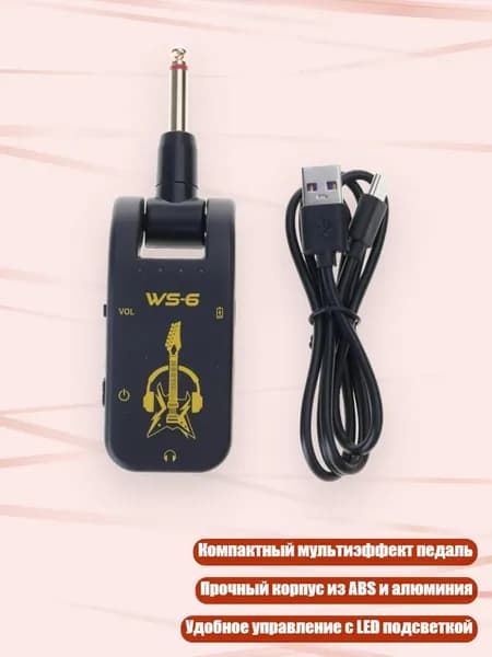 Гитарный звукосниматель с эффектами