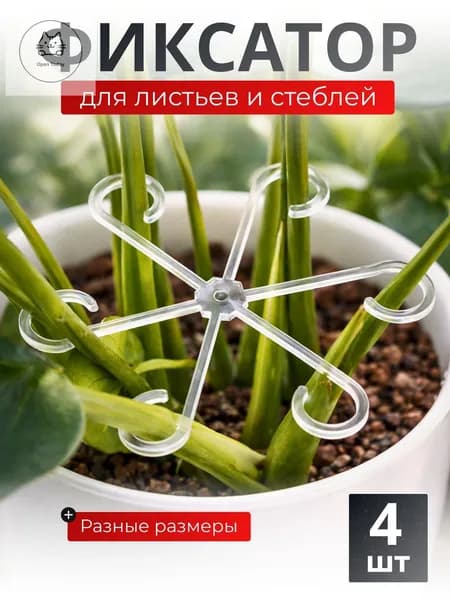 Опора для растений,3шт