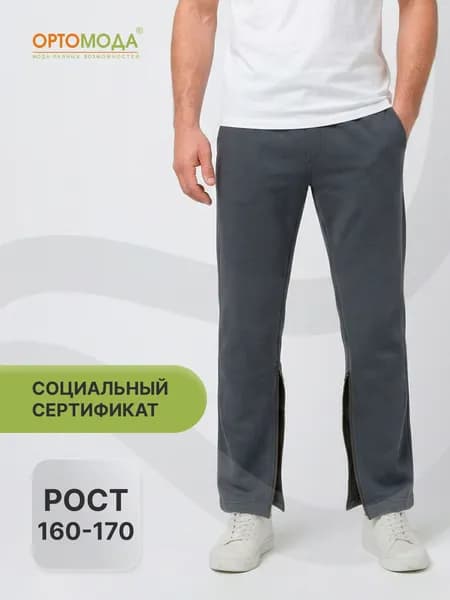 12-01-02 Ортопедические брюки адаптивные трикотажные на рост 160-170
