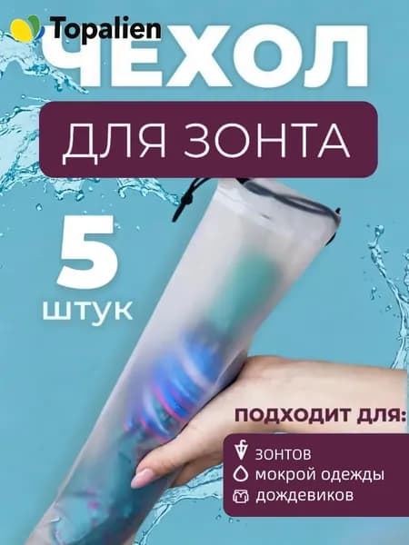 Чехол для зонта