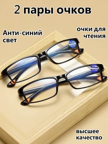 Очки компьютерные