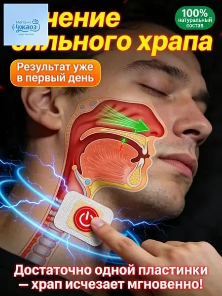 Средство от храпа ХРАПУНЕТ - Эффективный спрей против храпа для мужчин и женщин - Свободное дыхание и тихий сон с первого применения