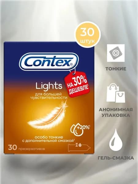 Contex Презервативы Lights, особо тонкие, 30 шт