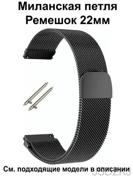 Ремешок для часов 22мм для смарт-часов Amazfit / Huawei / Xiaomi / CMF / Realme / Redmi , Garmin , Tecno , Honor , Mibro Haylou Coros Kospet и др. ; Металлический браслет 22 мм 22mm