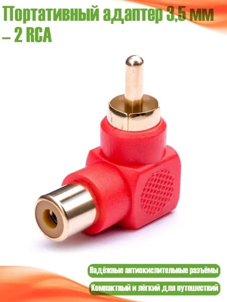 Портативный адаптер 3,5 мм 2 RCA, - 21