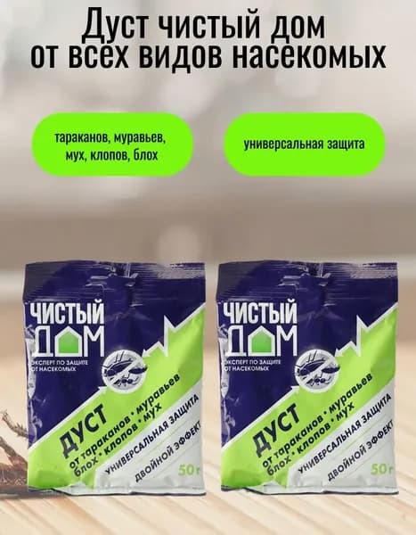 Дуст мощное средство от муравьев,тараканов,блох и других вредителей