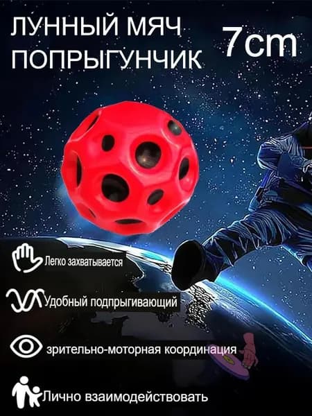 Лунный мяч попрыгун,Игрушка Мячик попрыгунчик,7cm