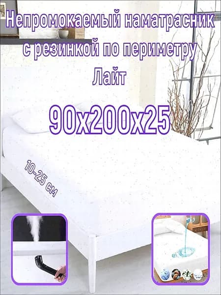 PARADISETEXTILE Наматрасник 90x200х25см белый