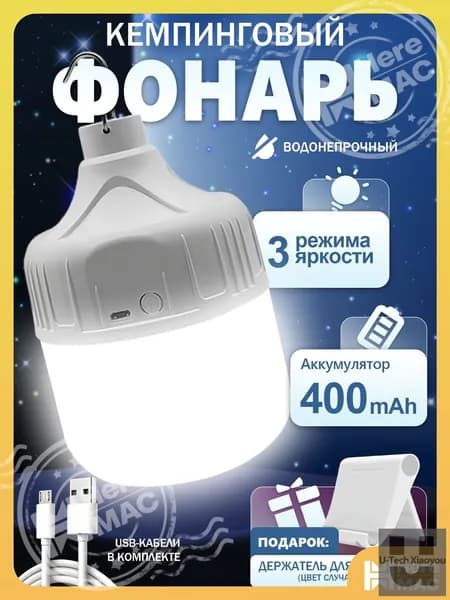 Кемпинговый фонарь