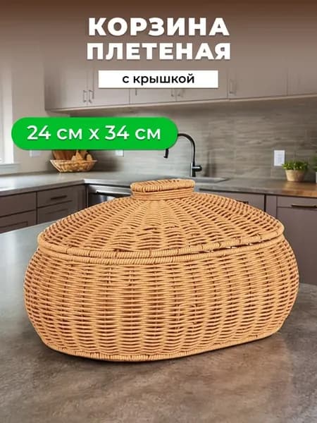 Корзина для хранения с крышкой