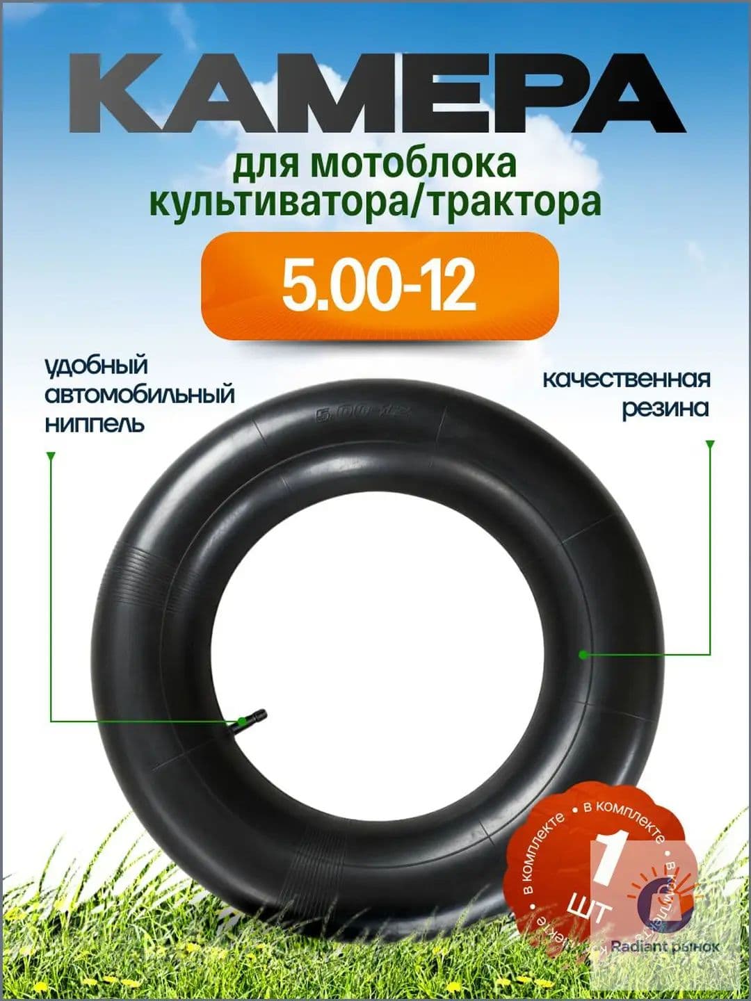 Камера колеса для мототехники 12/2.25 R12