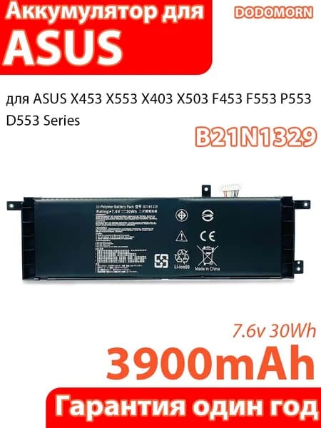 Аккумулятор для ноутбука ASUS, (Новая батарея B21N1329 7.6V для ASUS X453 / X553 / F453 / F553 / P553 – Li-Polymer с защитой от перегрева)