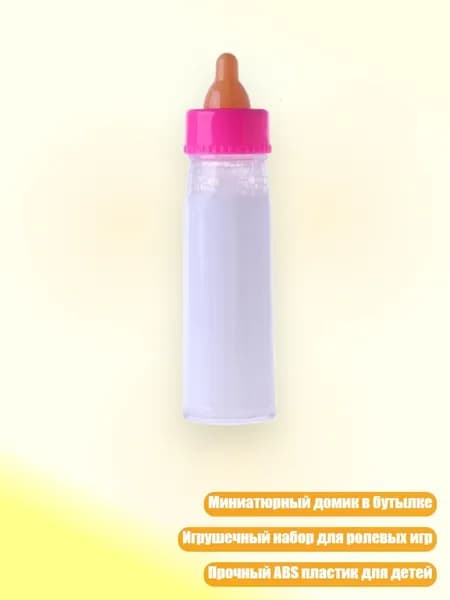 Миниатюрный кукольный домик в бутылке, Белый