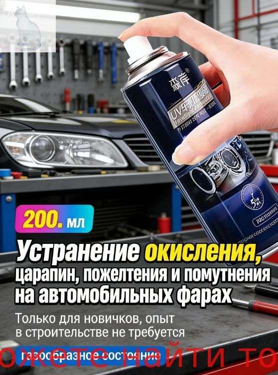 Лак автомобильный, цвет: черный, 200 мл, 1 шт.
