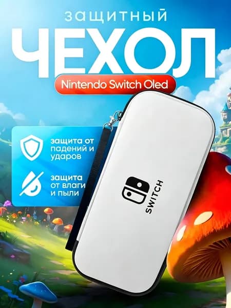 Защитный чехол для Nintendo Switch OLED и Nintendo Switch (чехол для Нинтендо Свитч Олед), на молнии, серебристый