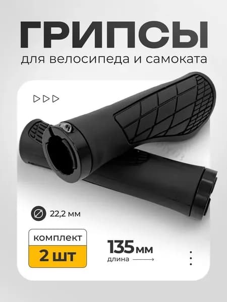Грипсы-ручки велосипедные с фиксаторами, длинной 135 мм