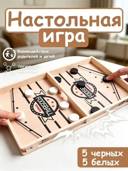 Настольная игра с шашками Foosball Winner, slingpuck, слингпак, настольный хоккей, вышибашки, для вхрослыхи детей