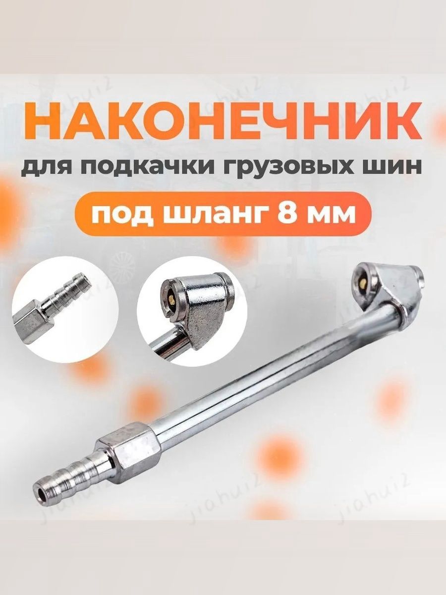 Пистолет для подкачки шин, 1 шт.