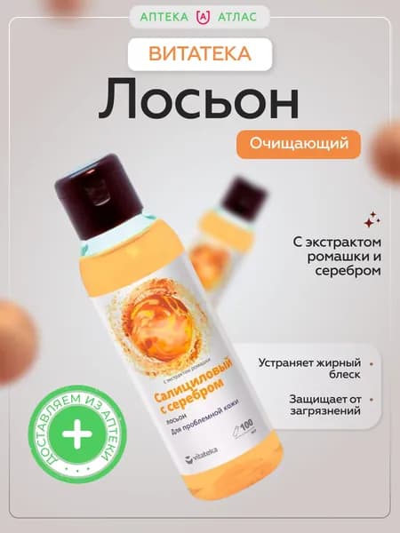 ВИТАТЕКА Салициловый лосьон для лица с серебром и экстрактом ромашки, 100мл
