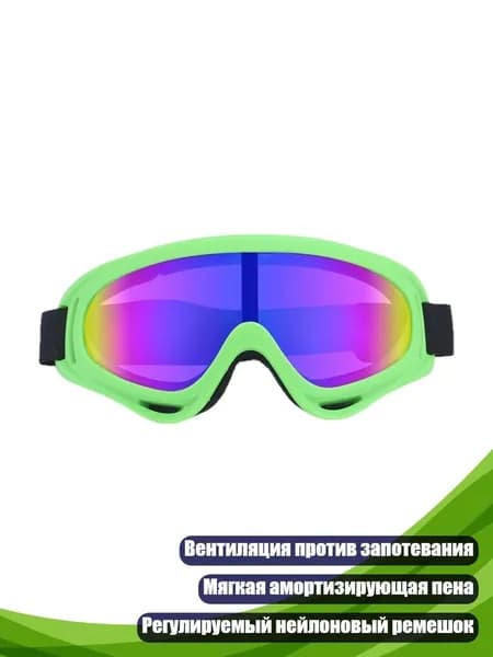 Маска горнолыжная