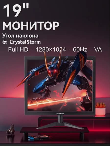 CrystalStorm 19.0" Монитор CrystalStorm Border S VH 0523e-1, VA, 1280x1024 SXGA, 60.0 Гц, черный