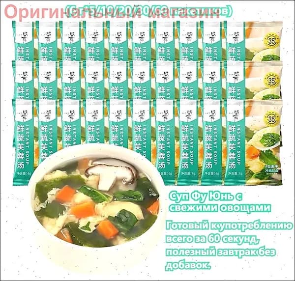 Вкусный овощной суп с яйцом (5/10/15/20/30/60 пакетиков) Суп с помидорами и грибами шиитаке Питательный завтрак, удобный и готовый к употреблению Готовьте всего за 60 секунд