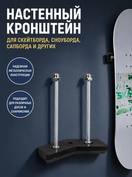 Настенная горизонтальная витрина и стеллаж для хранения лыж, подходящие для катания на скейтборде, лонгборде, сноуборде и водных лыжах