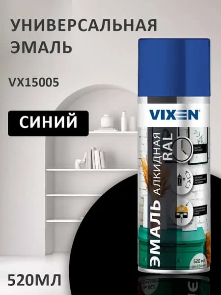 Эмаль аэрозоль универсальная VIXEN 520 мл