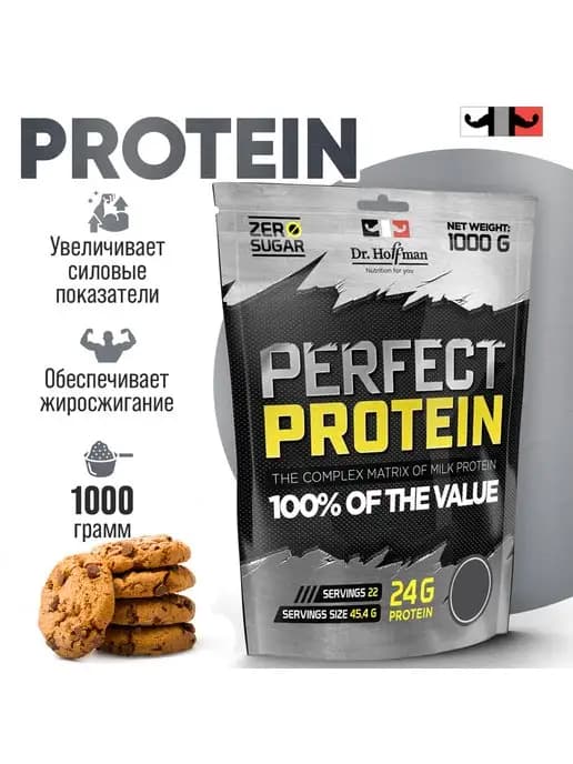 Протеин Perfect Protein спортпит печенье 1000г