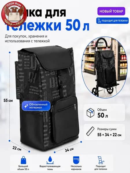 Сумка тележка