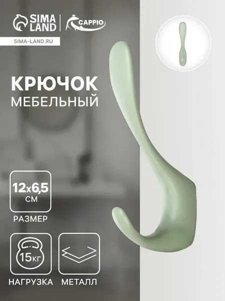 Двухрожковый мебельный крючок настенный зеленый