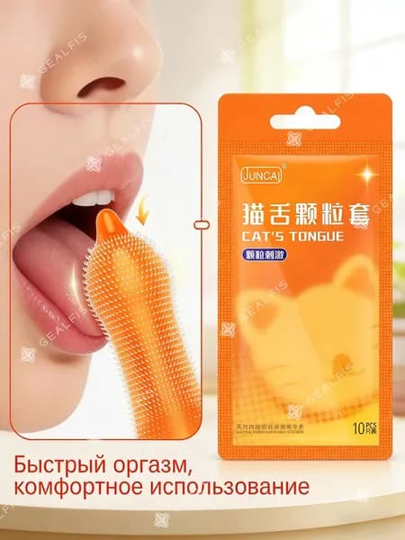 Кошачий язычок, булава, крупнозернистый презерватив
