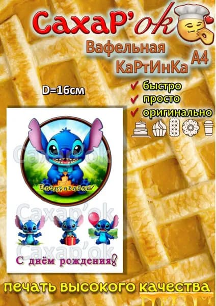 Вафельная картинка детская для круглого торта. Поздравление с днём рождения! Украшение на торт.