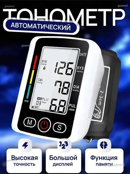 Тонометр автоматический; Измерение давления с голосовой озвучкой на русском языке; Аппарат для измерения давления на плечо с индикатором аритмии