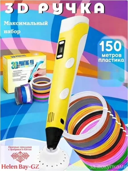 3D-ручка
