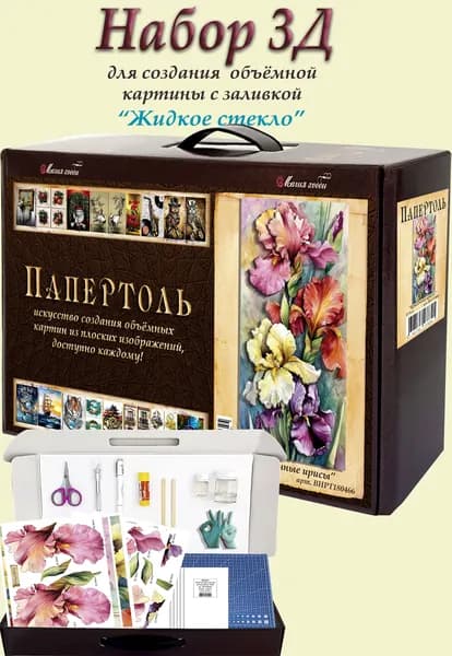 Набор папертоль "Красочные ирисы" с жидким стеклом Магия Хобби, для создание объемной 3D картины