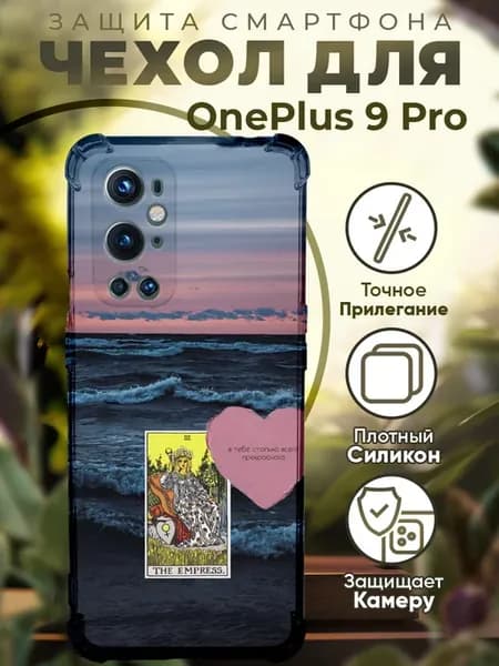Чехол на ONEPLUS 9 PRO с принтом карты таро