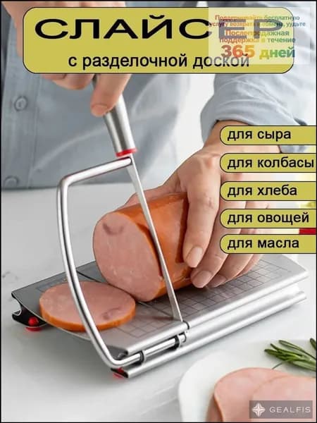 Слайсер для нарезкиD55