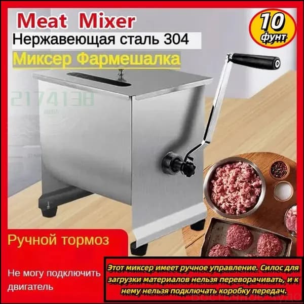 Фаршемешалка с поворотом на 10 фунтов, качественный миксер