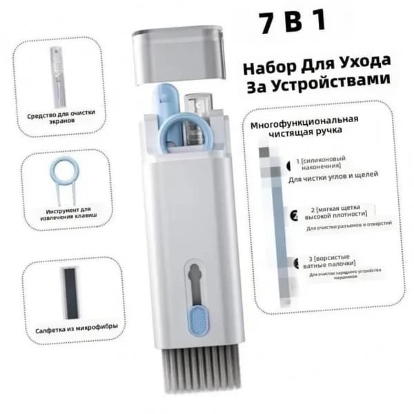 7-в-1 набор для чистки клавиатуры компьютера, телефона и наушников с щеткой и съемником клавиш