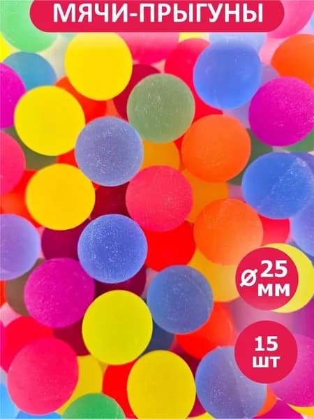 Мячи прыгуны "Неоновый шейк" Gumballs;Мячики попрыгунчики 25мм Неоновый шейк, 15 шт.
