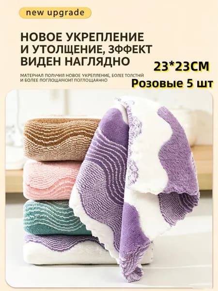 Тряпка, 5 шт