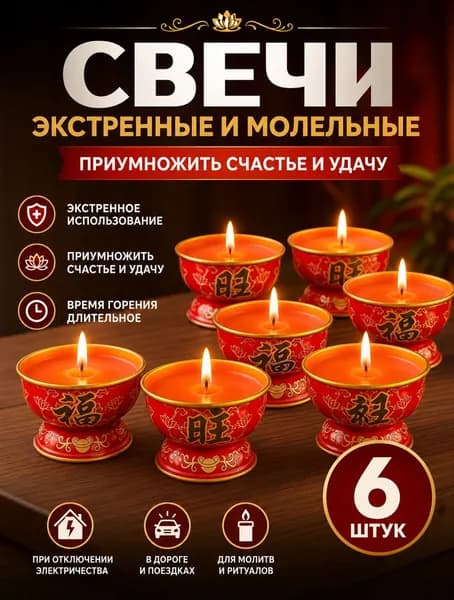 Свечи для молитвы "Без отдушки" 3 см х 5.5 см 6 шт
