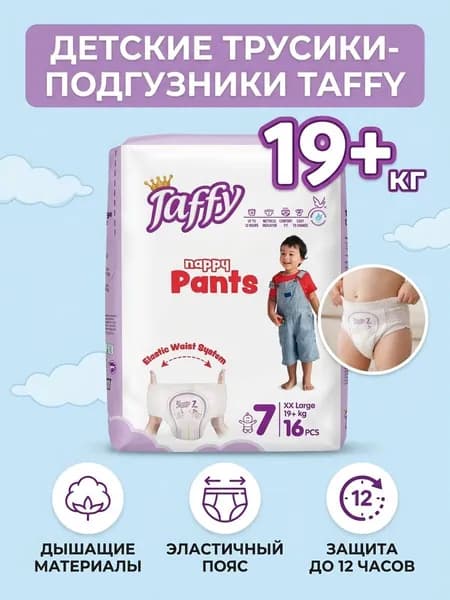 Детские подгузники трусики Taffy, размер 7