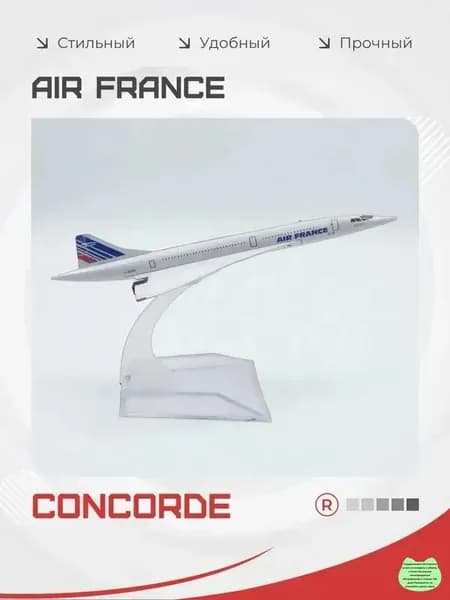 Металлическая модель самолета Concorde Air France