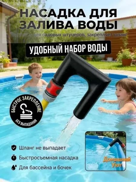 Переходник для шланга , Пластик