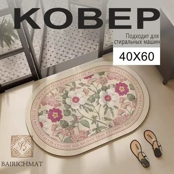 Forseon Коврик 40x60 см